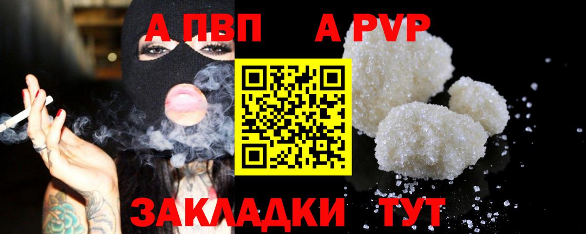 как найти наркотики  Alpha PVP СК  Alpha-PVP  Вход с VPN  Alpha PVP VHQ  Ртищево 
