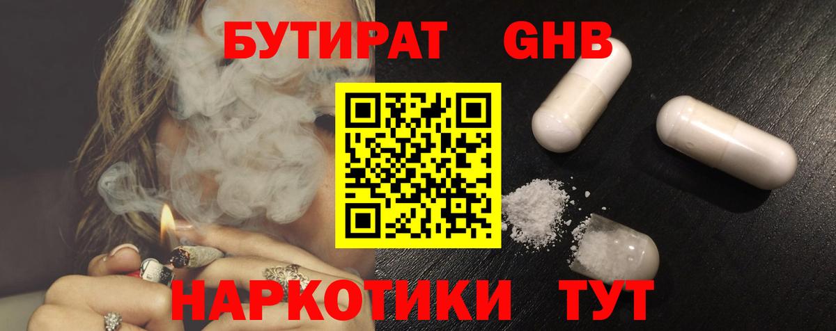 Ртищево  Бутират 1.4BDO  Вход с VPN 